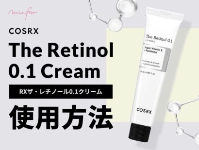 COSRXの「RXザ・レチノール0.1クリーム」の使い方は？皮むけ発生時の対処法も解説