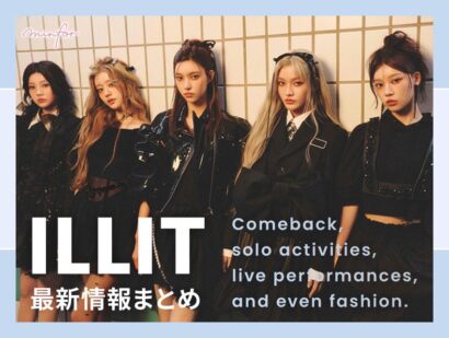 【2025年最新】ILLIT（アイリット）最新情報まとめ｜カムバ・ソロ活動・ライブ・ファッションまで