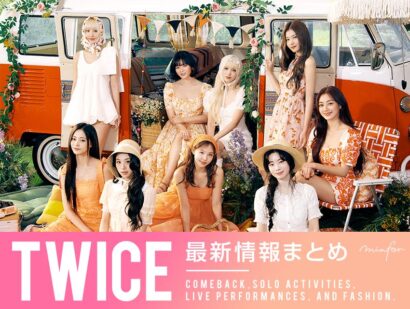 【2025年最新】TWICE（トゥワイス）最新情報まとめ｜カムバ・ソロ活動・ライブ・ファッションまで