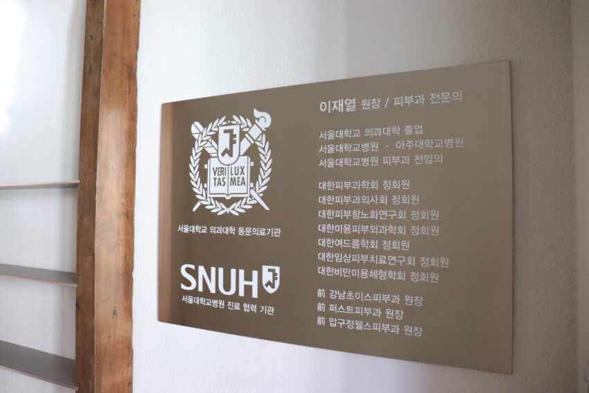 レアージュソウル皮膚科