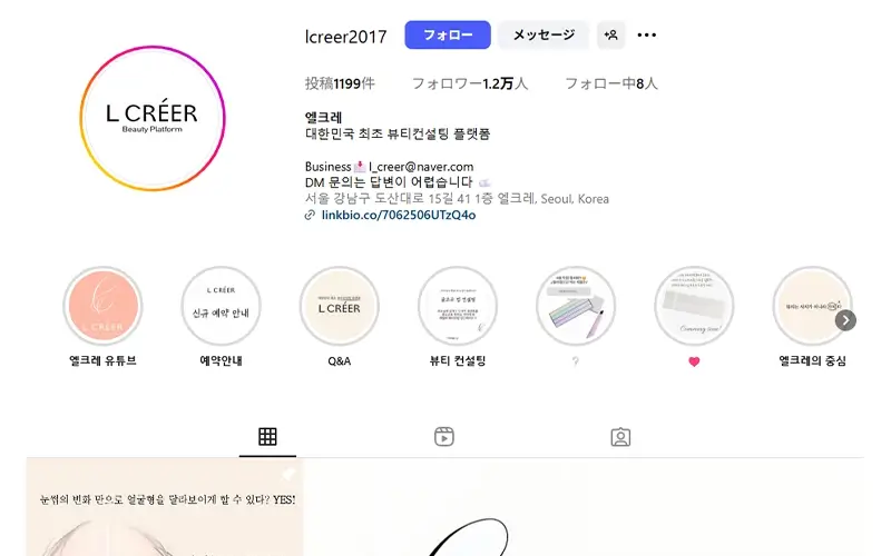 L CREERヘアメイクサロン