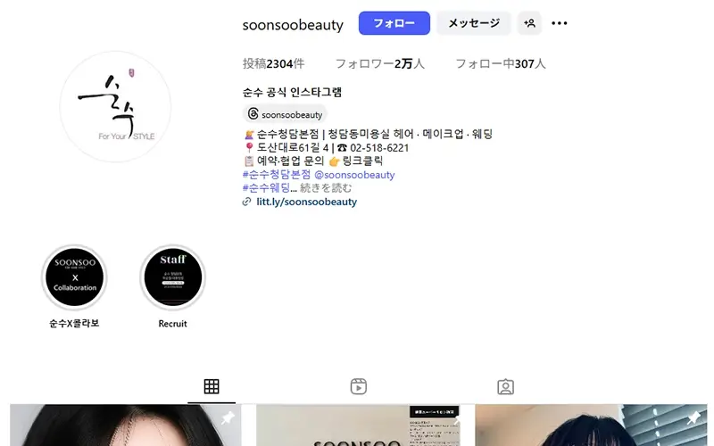 soonsoobeautyヘアメイクサロン