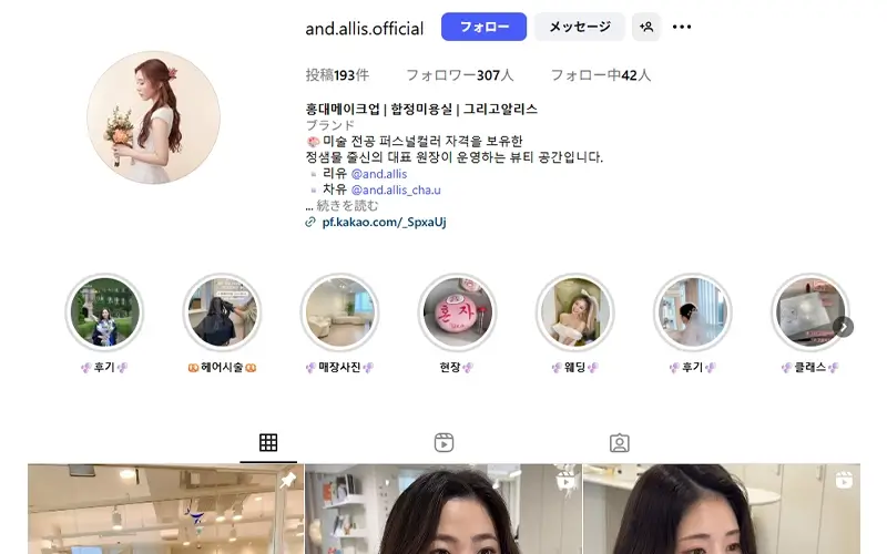 and Allisヘアメイクサロン
