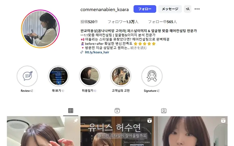 comme nana bienヘアメイクサロン
