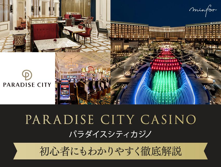 \u30d1\u30e9\u30c0\u30a4\u30b9\u30b7\u30c6\u30a3\u30ab\u30b8\u30ce\u306e\u30ab\u30b8\u30ce\u65bd\u8a2d\u3092\u521d\u5fc3\u8005\u306b\u3082\u308f\u304b\u308a\u3084\u3059\u304f\u5fb9\u5e95\u89e3\u8aac | \u97d3\u56fd\u7f8e\u5bb9\u60c5\u5831\u30b5\u30a4\u30c8minfor\uff08\u30df\u30f3\u30d5\u30a9\uff09