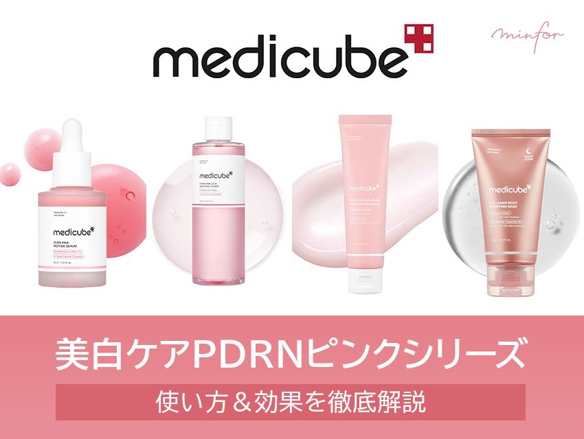 メディキューブ美容ケアセット medicube メディキューブ PDRNセット 美容液 medicube メディキューブ
