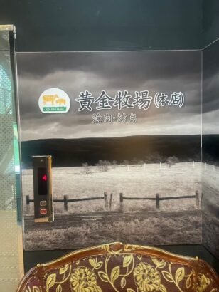 黄金牧場