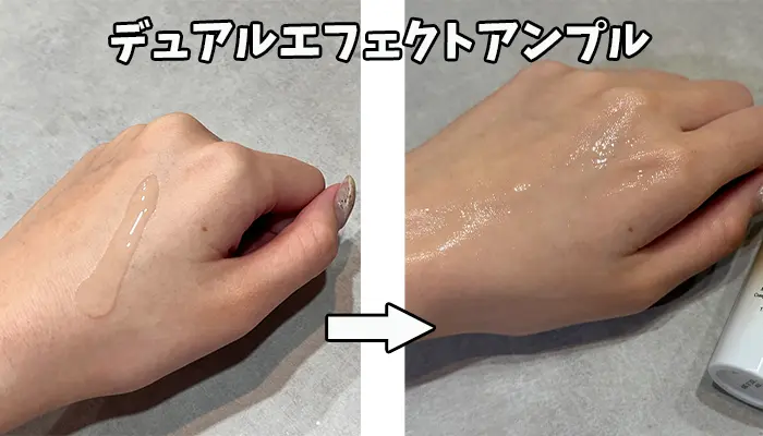 デュアルエフェクトアンプル