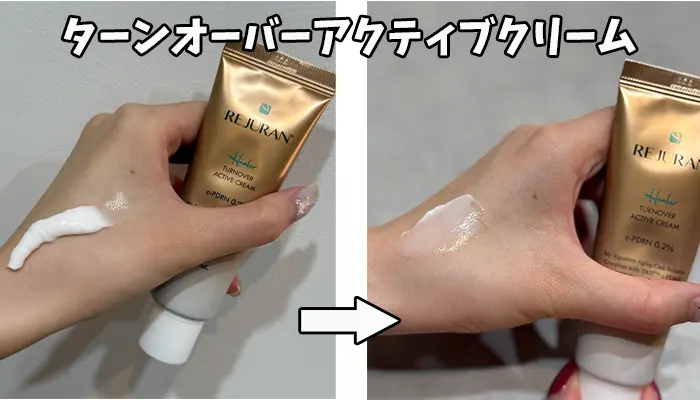 ターンオーバーアクティブクリーム