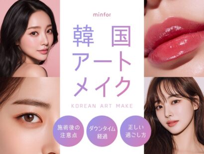 韓国アートメイク施術後の注意点とダウンタイム・経過と正しい過ごし方を解説