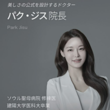 パク・ジス院長