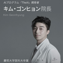 キム・ゴンヒョン院長