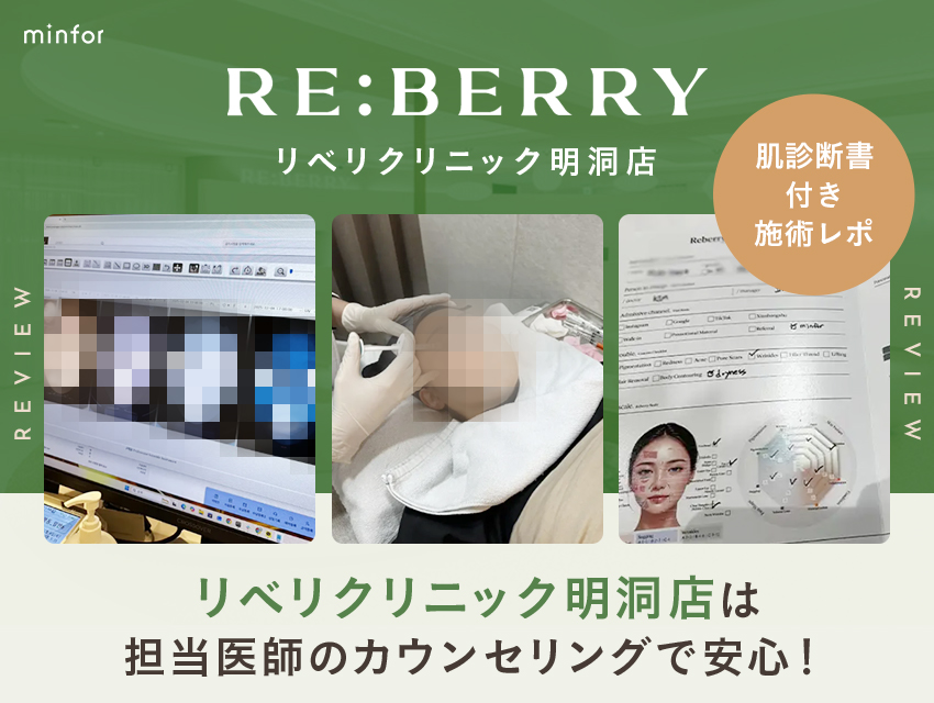 リベリクリニック明洞店は担当医師のカウンセリングで安心！肌診断書付き施術レポ