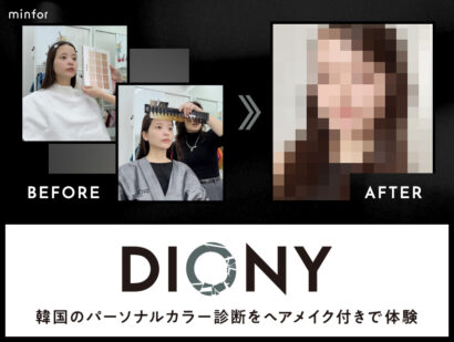 韓国のパーソナルカラー診断をヘアメイク付きで体験｜DIONYで受けてみた