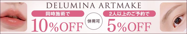 「ミンフォを見た」で10,000w割引！