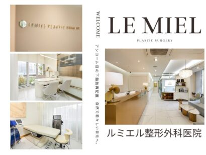 ルミエル整形外科医院