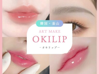 OKILIP（オキリップ）釜山店