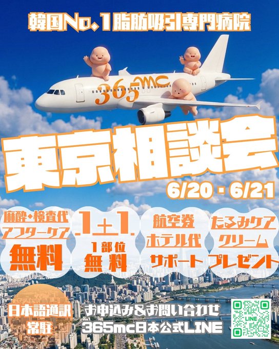 365mc 相談会