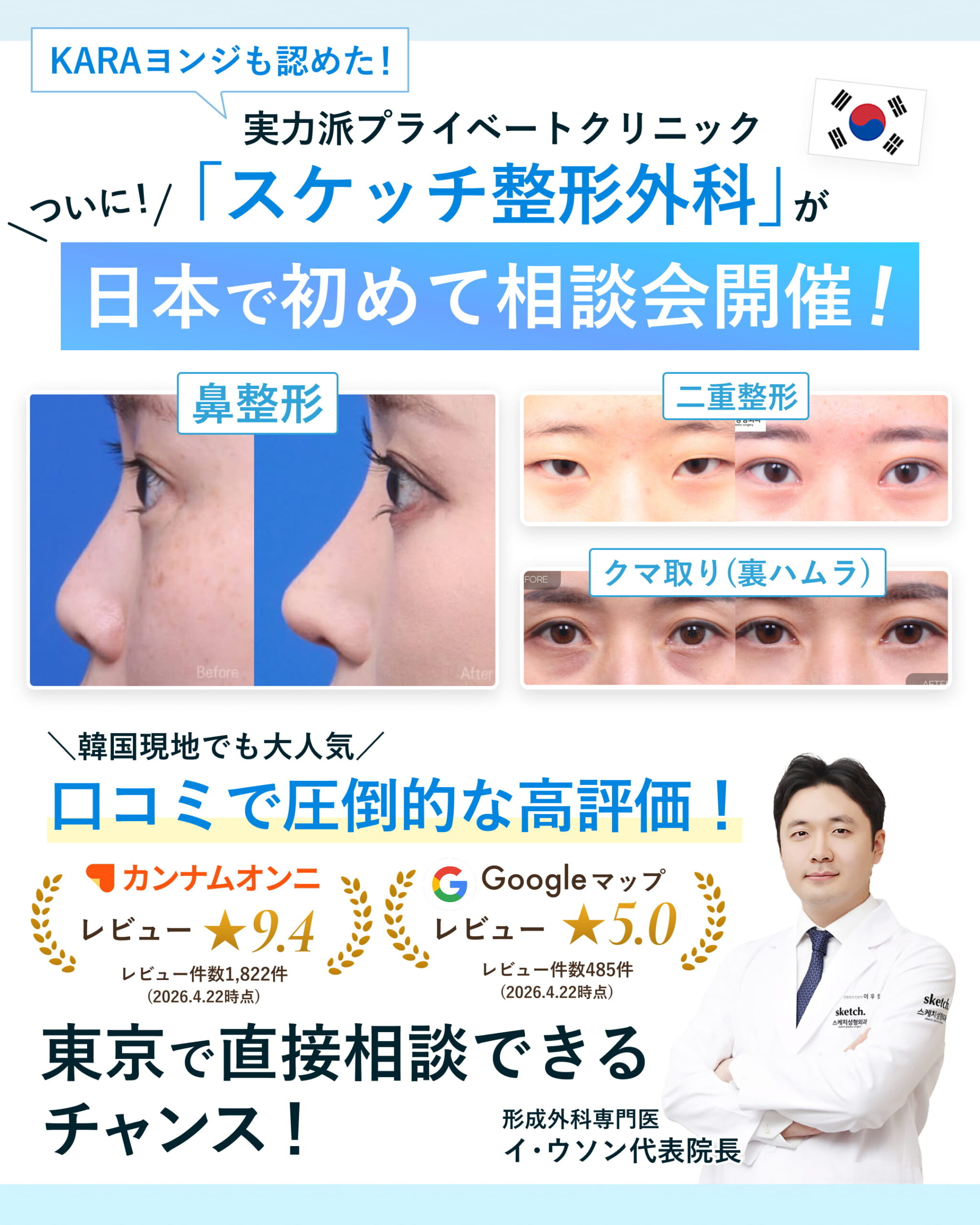 スケッチ整形外科 相談会