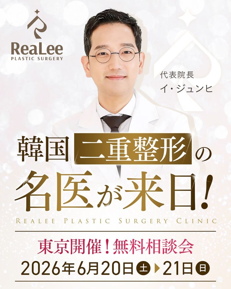 ReaLee（リアリー）整形外科 相談会