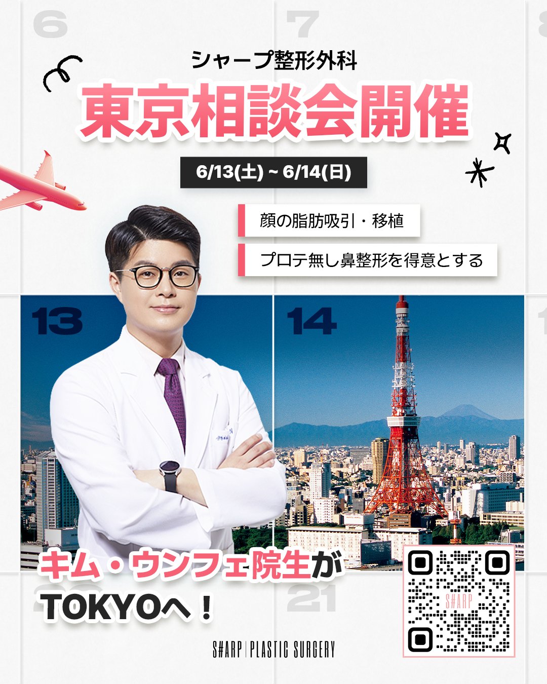 シャープ整形外科 相談会