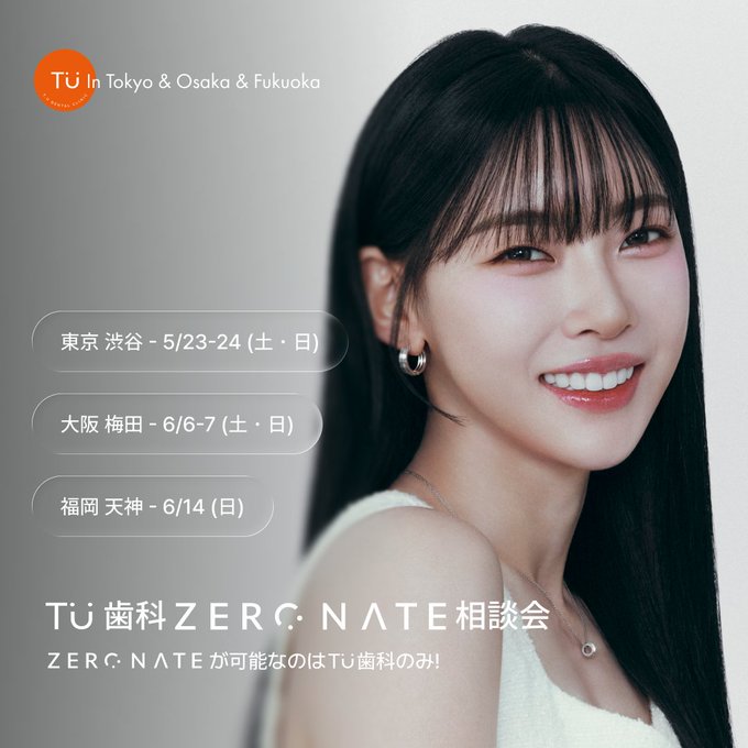 TU歯科 相談会