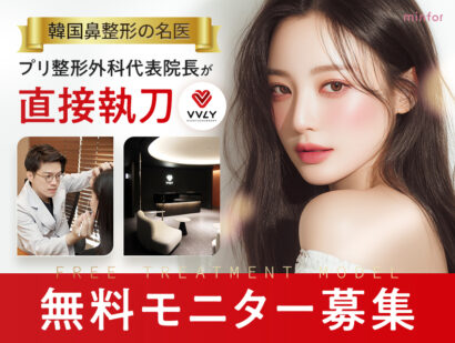 【無料モニター募集】韓国鼻整形の名医・プリ整形外科代表院長が直接執刀