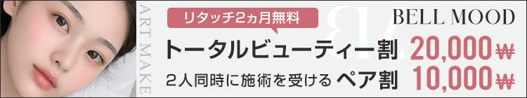 「ミンフォを見た」で10,000w割引！